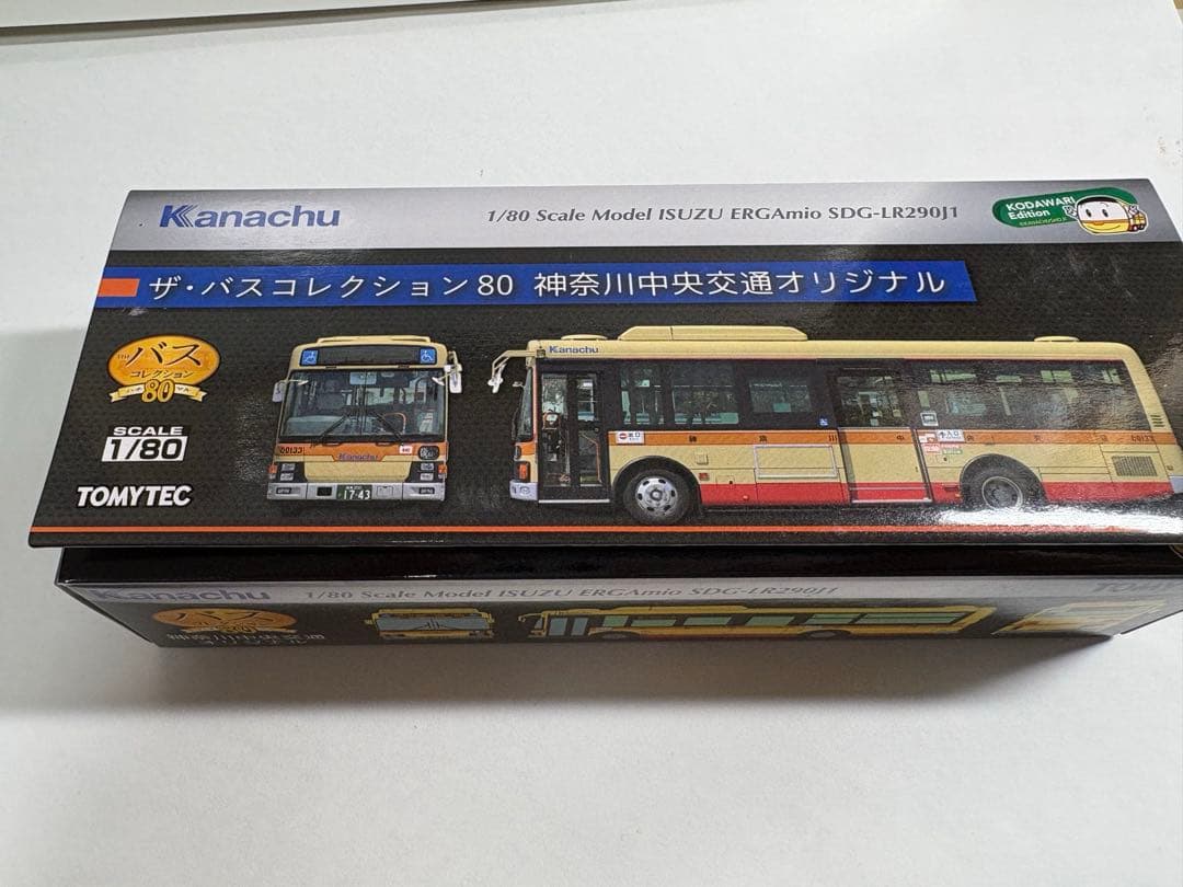 バスコレクション 80 神奈川中央交通オリジナル いすゞエルガミオ