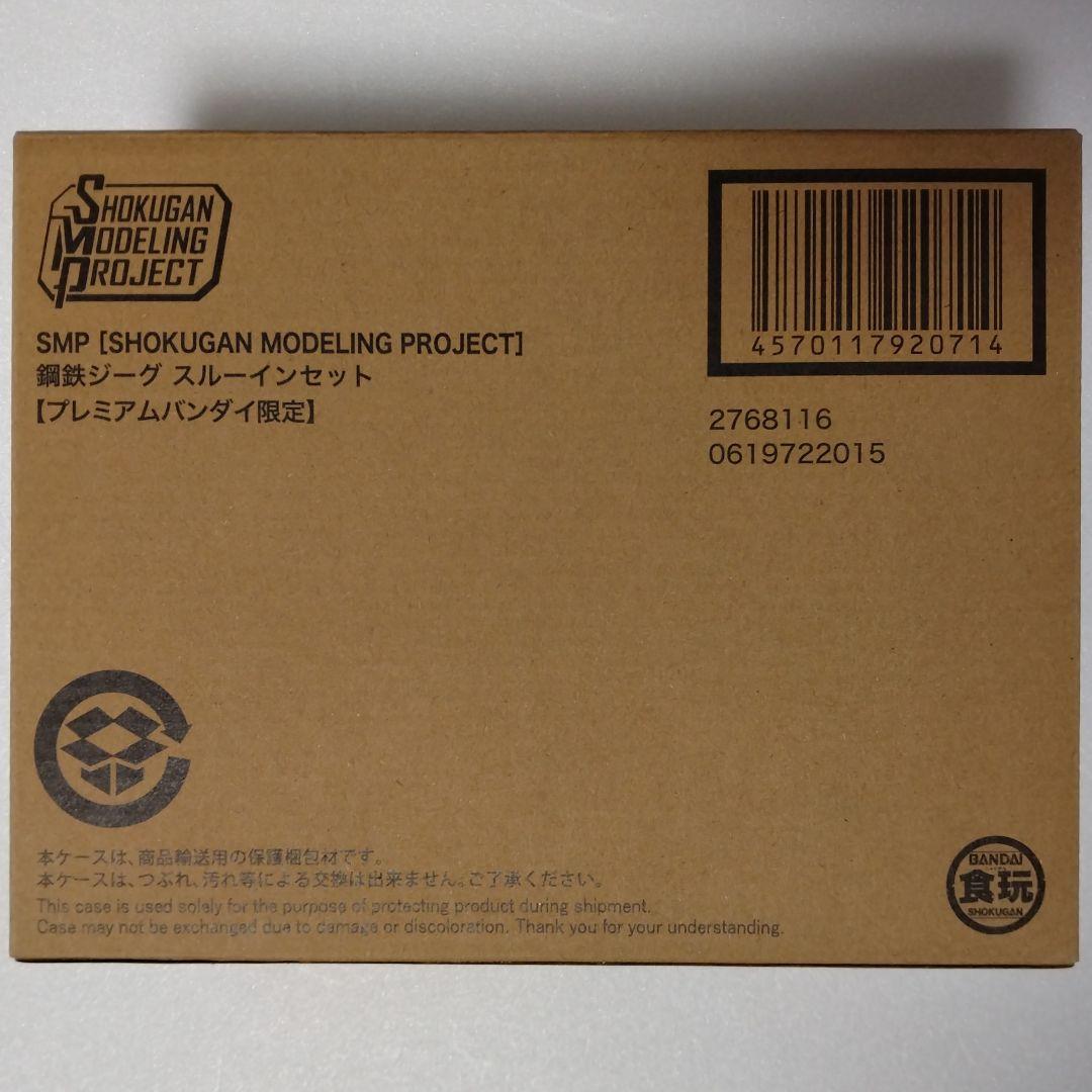 SMP 鋼鉄ジーグ スルーインセット 輸送箱未開封 伝票跡なし 50周年