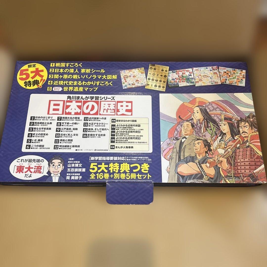 全巻21冊元箱入り】角川まんが学習シリーズ 日本の歴史 限定5大特典付
