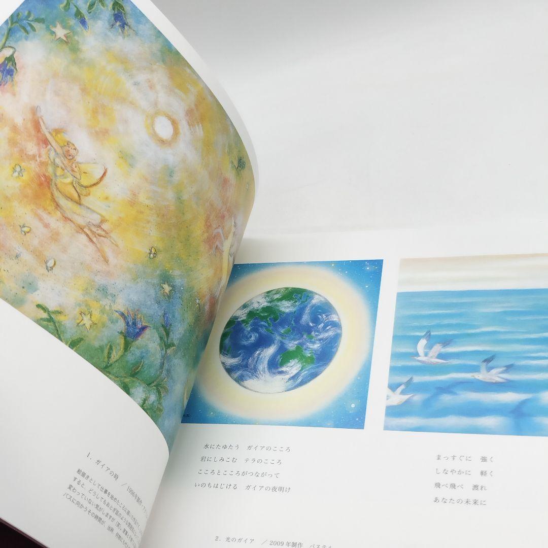 はせくらみゆき 画集 ガイアの祈り 限定1000部 シリアルナンバー付