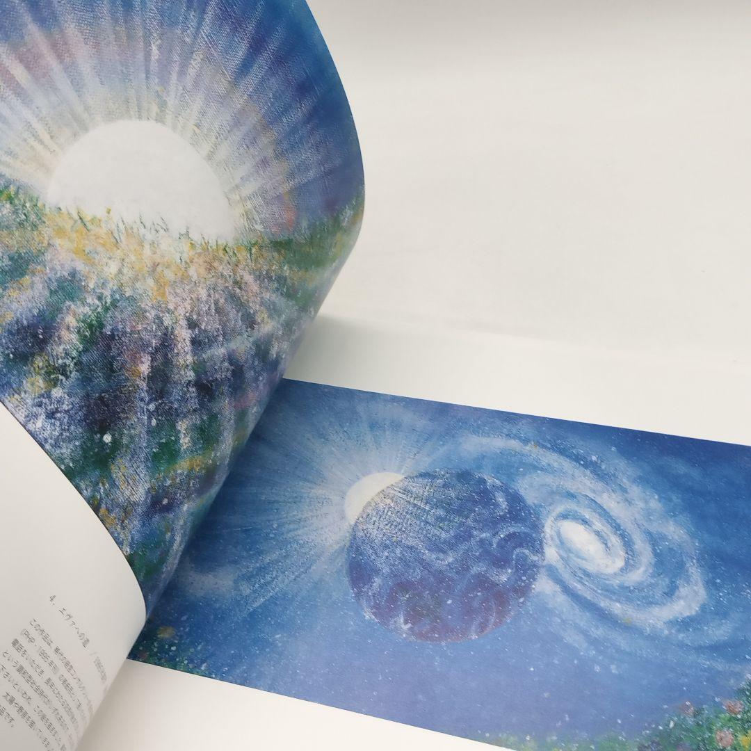 はせくらみゆき 画集 ガイアの祈り 限定1000部 シリアルナンバー付