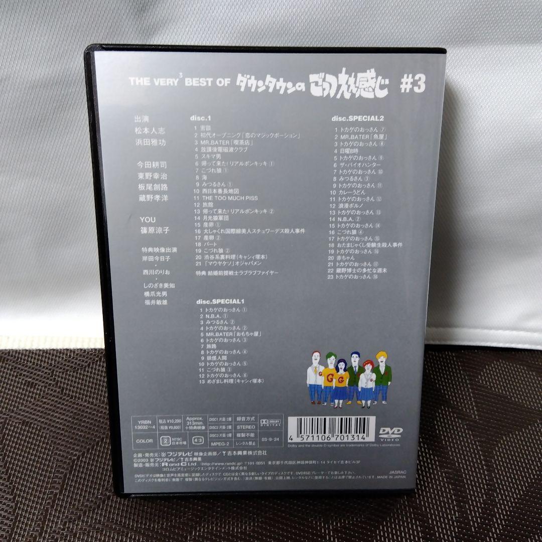 DVD「THE VERY³BEST OF ダウンタウンのごっつええ感じ #3」 - メルカリ