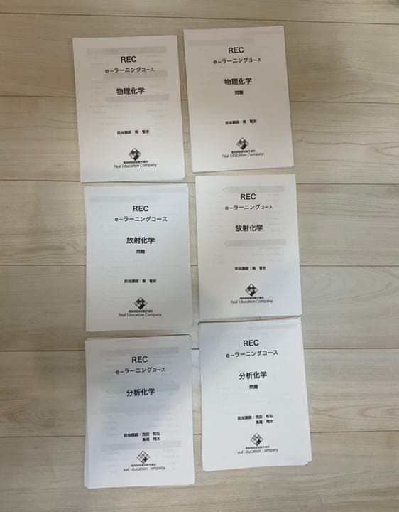 【バラしてあります】REC e-ラーニングテキスト RECのe-ラーニングと直前講習で勉強しました🫶本当にどの先生もわかり