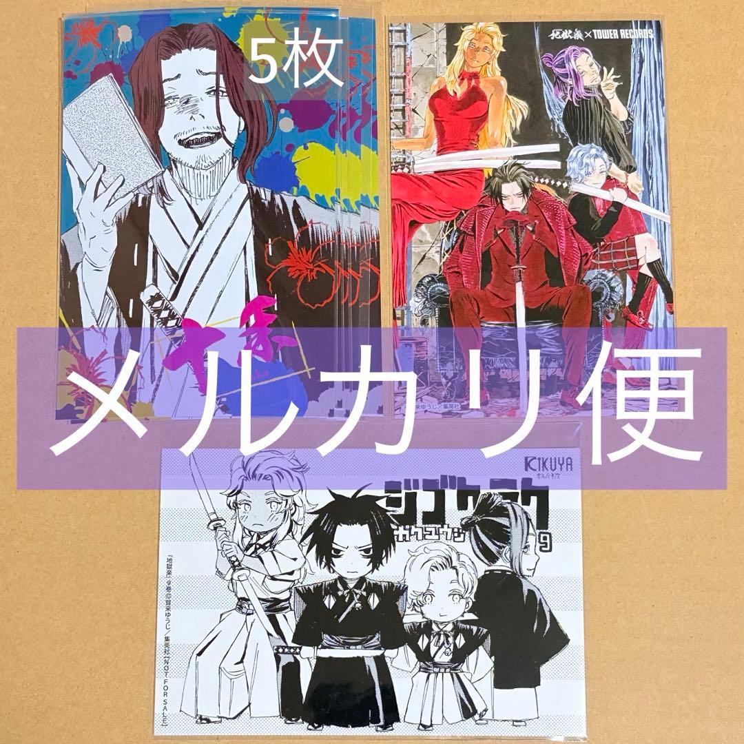 地獄楽 追加上陸組 特典イラストカード - メルカリ