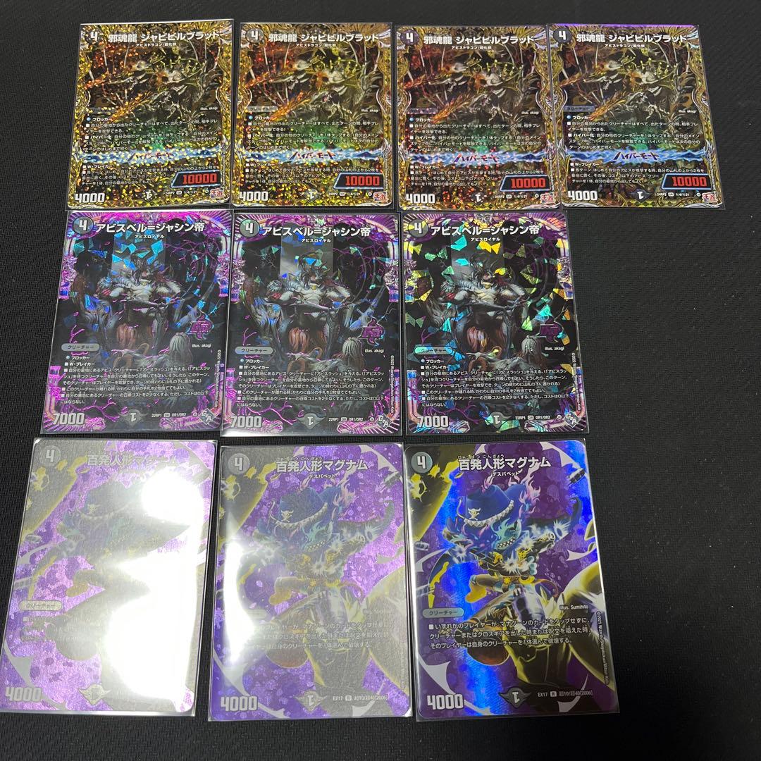 黒単アビス 微高レート デッキ40+9枚 まとめ売り 引退品 アーテルゴル