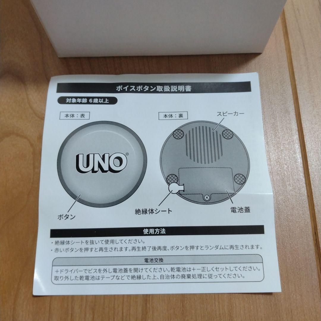 究極のunoボタン UNO 花江夏樹 小野賢章 江口拓也 - メルカリ