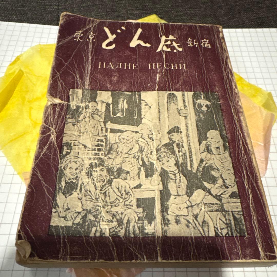 スナイパー83年5月～84年7月連載 【初版】肛◯時代2 乾正人(千草忠夫)