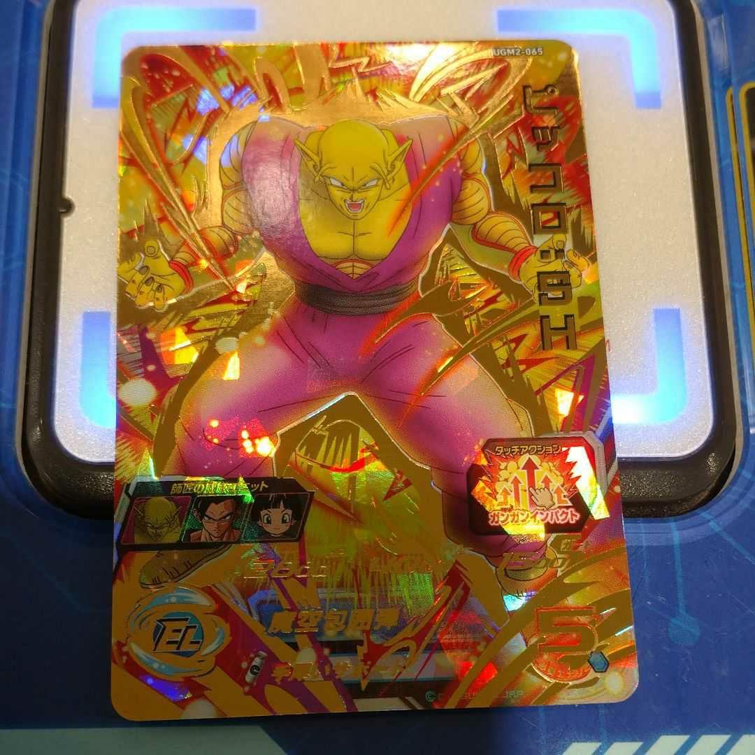 スーパードラゴンボールヒーローズ　UGM2-065    ピッコロ:SH UGM2-065 ピッコロ：SH 手厚いサポート | DBH日和（ドラゴンボール
