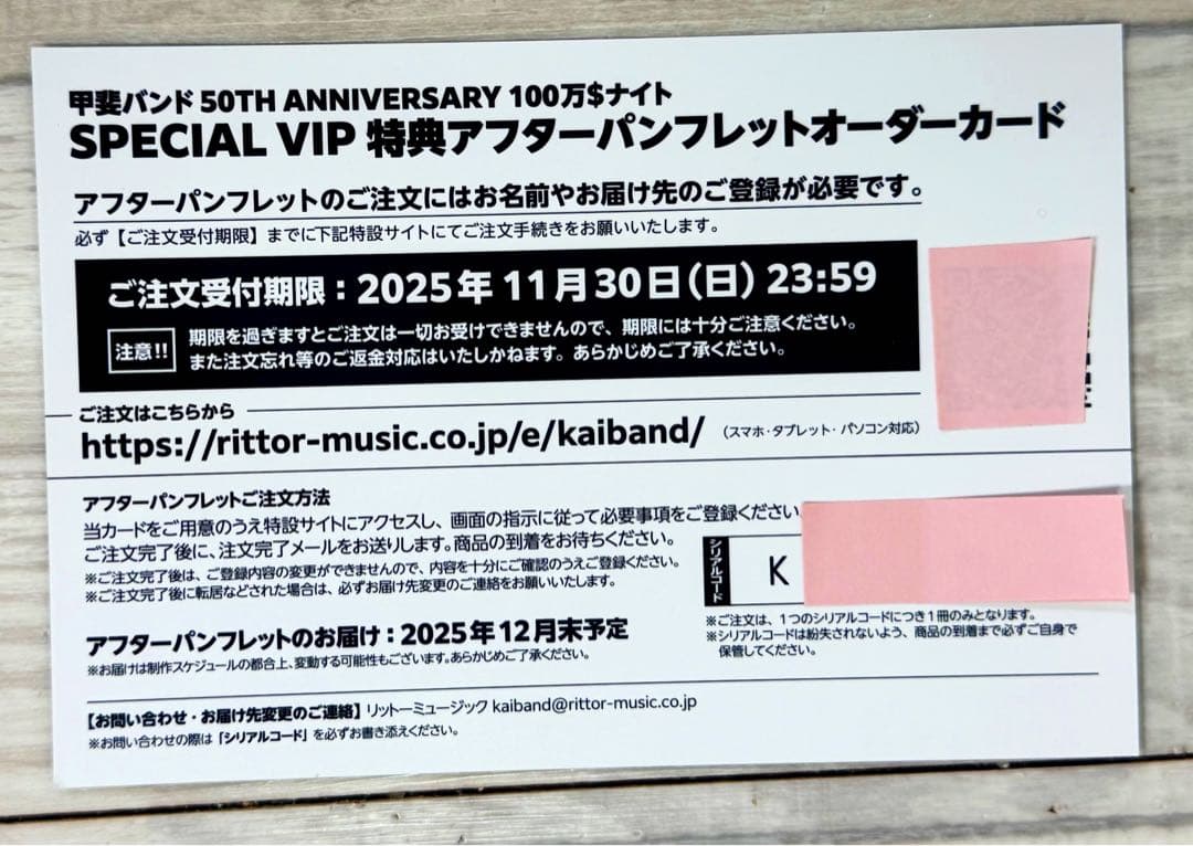 甲斐バンド武道館ライブスペシャルVIP特典パンフレットオーダーカード