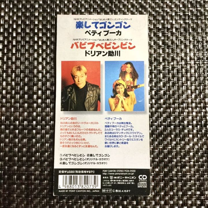 激レア☆廃盤】はじめ人間ゴン テレビアニメ主題歌 バビブべビンビン