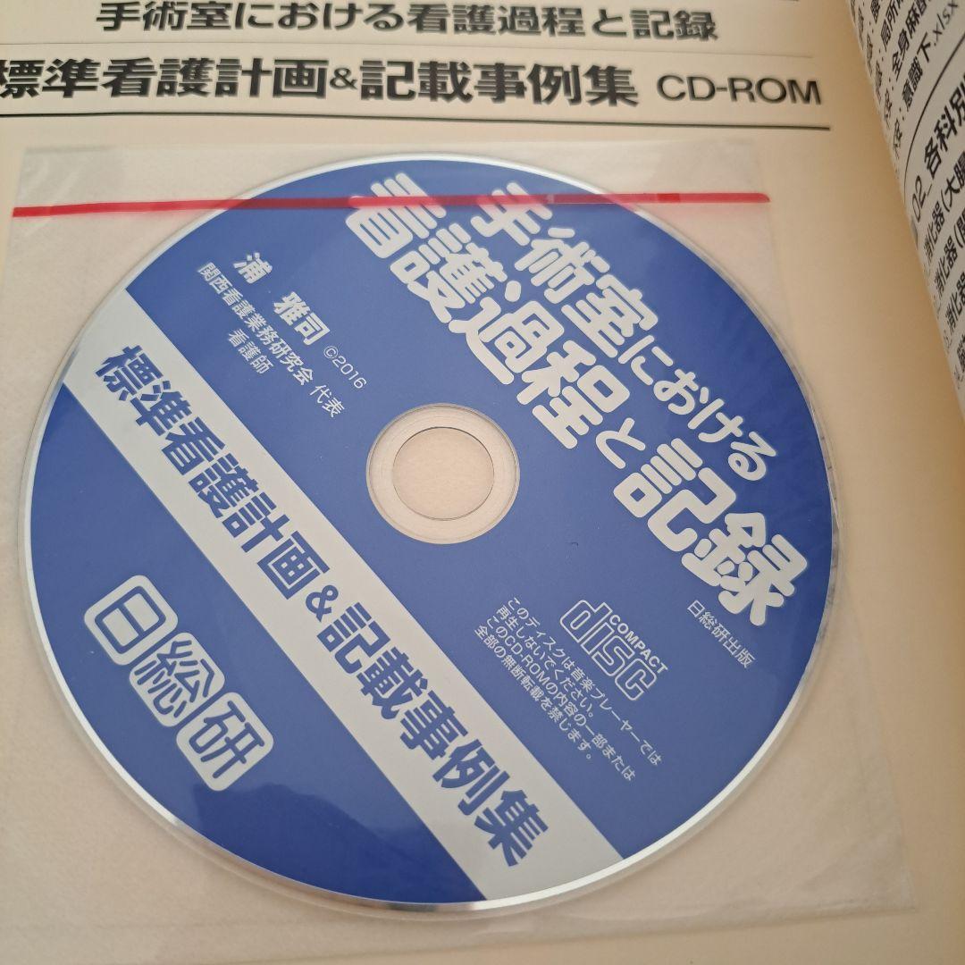手術室における看護過程と記録 - メルカリ