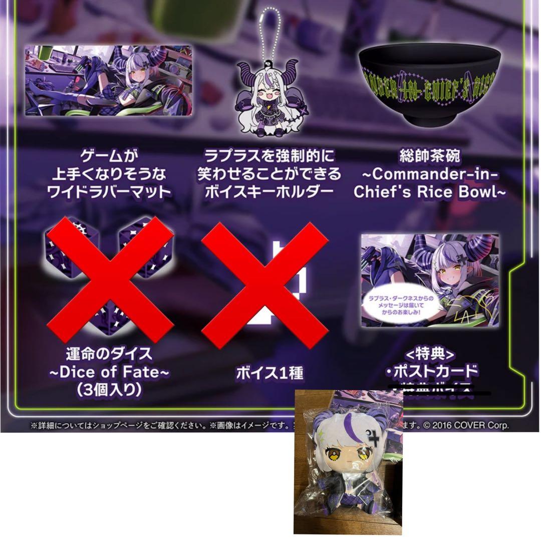 ラプラス・ダークネス　2024年誕生日記念　※ダイスなし+私服衣装ぬいぐるみ ラプラス・ダークネス 誕生日記念2024 – hololive production official