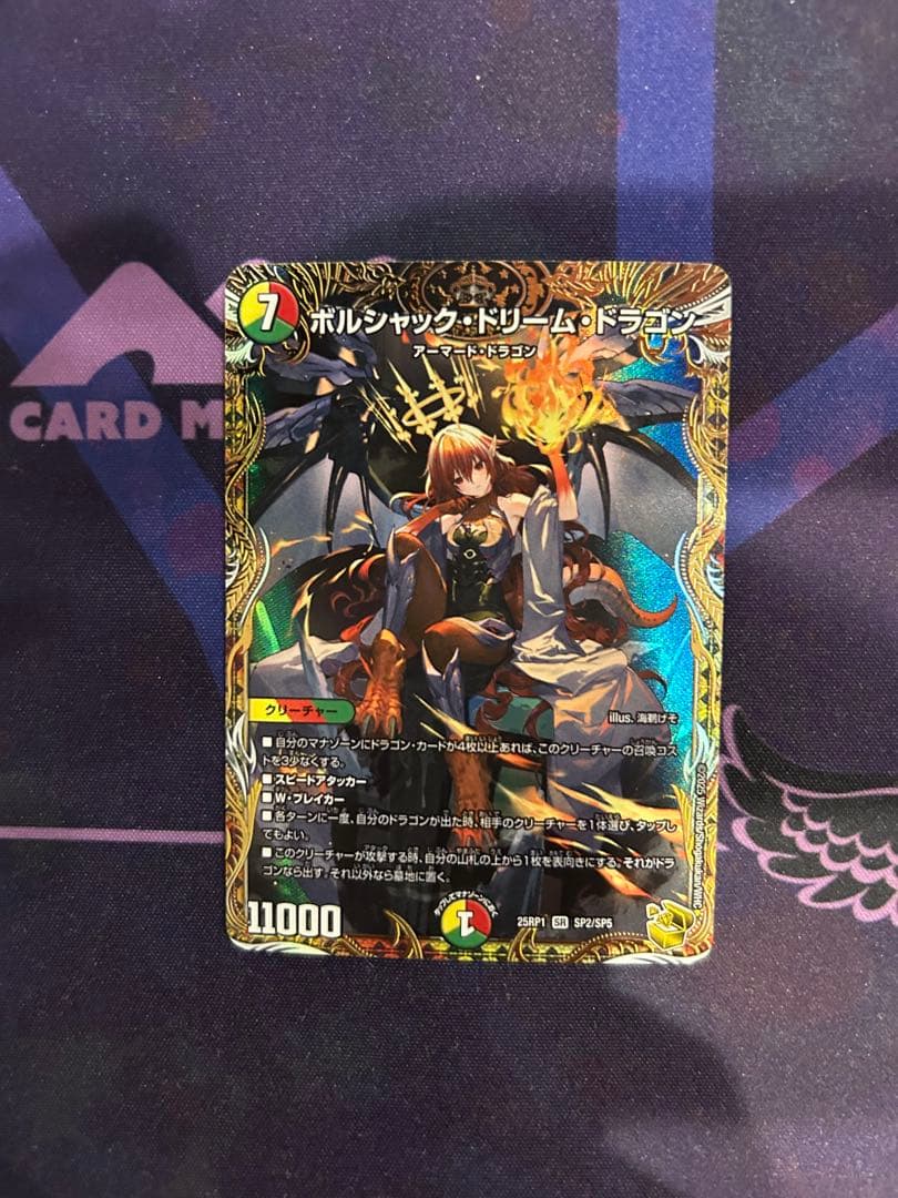 「最安値」デュエマ ボルシャック・ドリーム・ドラゴン 金トレジャー ボルシャック・ドリーム・ドラゴン 19/100 SR｜デュエマシングルカード