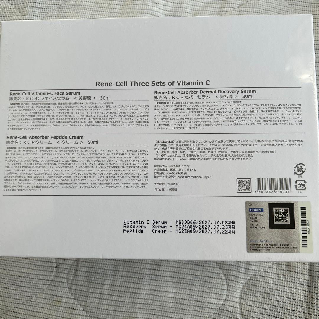 ルネセル 韓国 コスメビタミンCセット