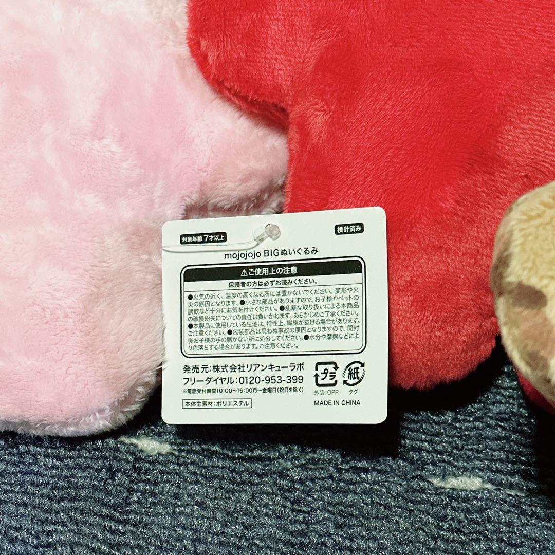 新品 タグあり mojojojo マスコット BIGぬいぐるみ 29体 - メルカリ