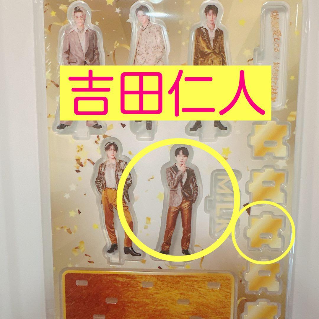 M!LK 吉田仁人 FC限定 爆裂愛してる 好きすぎて滅 アクリルスタンド