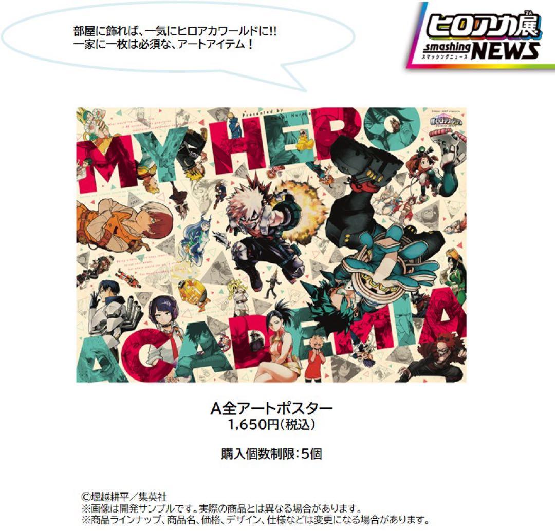 僕のヒーローアカデミア ヒロアカ原画展 A全アートポスター - メルカリ