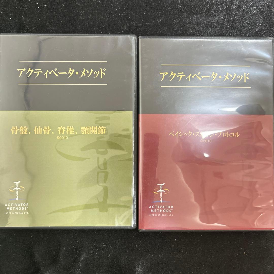 激レア】アクティベータ・メソッド テクニック日本語DVDセット - メルカリ