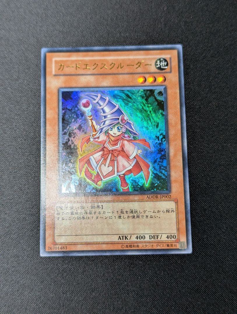 も*様 カードエクスクルーダー【ADDR-JP002】 遊戯王 ウルトラレア
