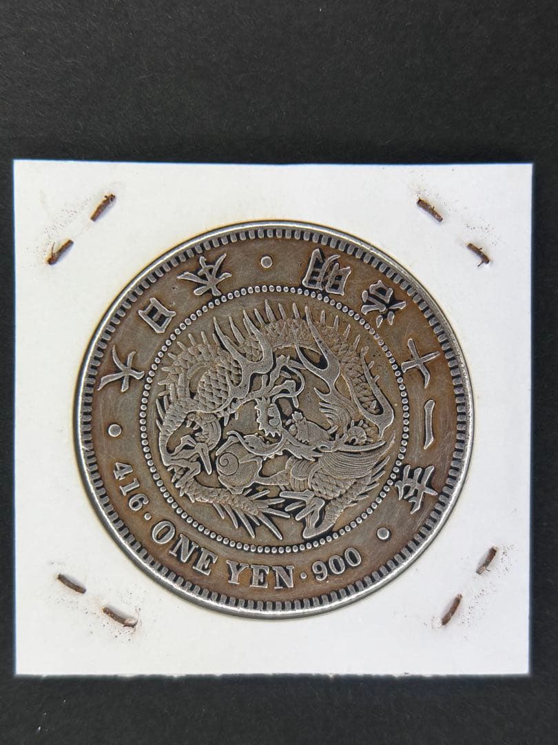 1円銀貨 明治十一年 一圓銀貨 一円銀貨 貿易銀 遺品整理 - メルカリ