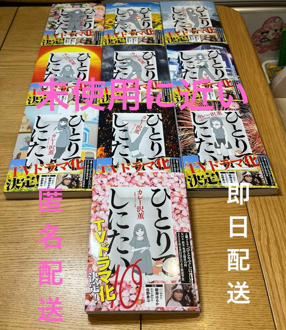 ひとりでしにたい　カレー沢薫　1〜10巻　講談社 ひとりでしにたい（1）』（カレー沢 薫,ドネリー美咲）｜講談社