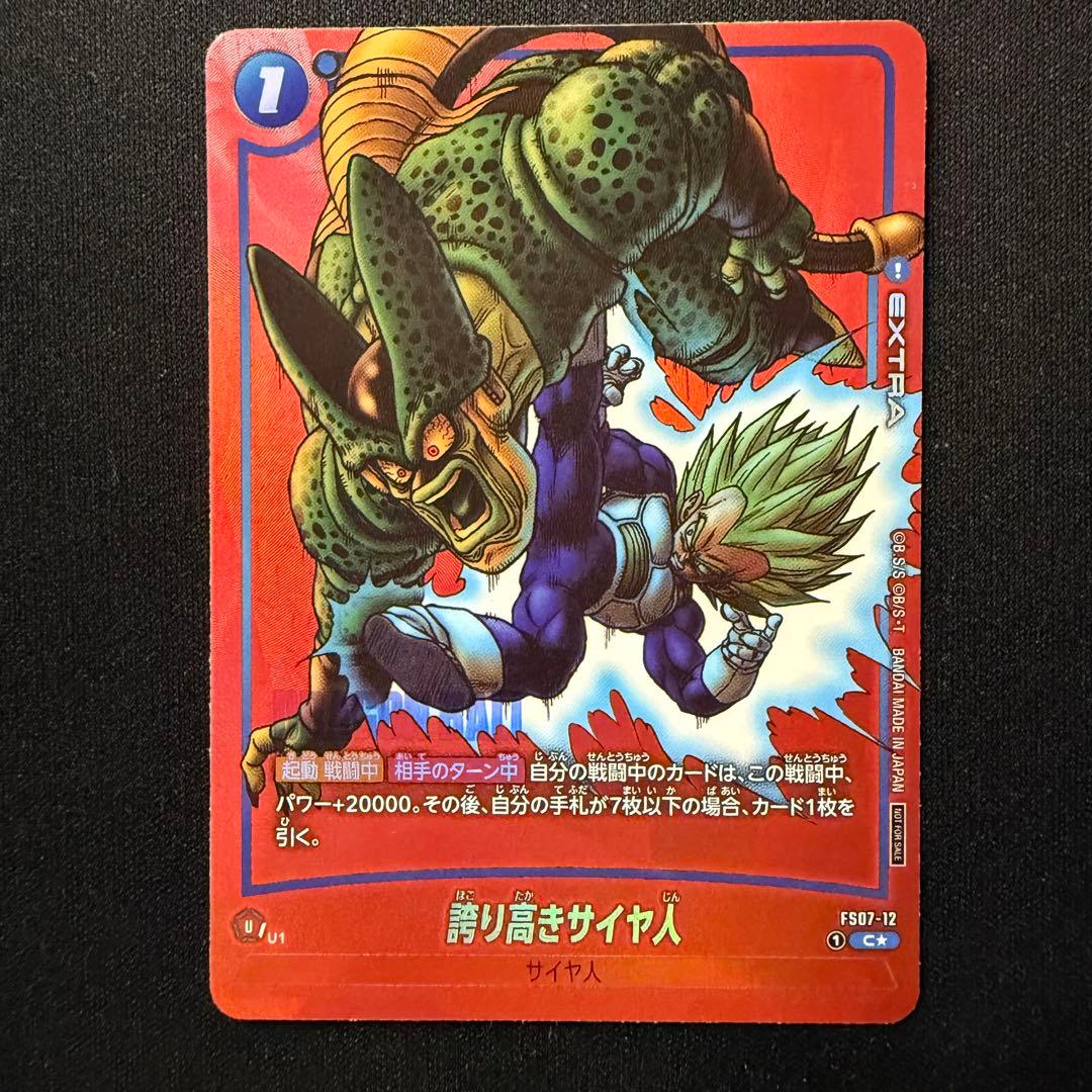 誇り高きサイヤ人 FS07-12 C-100%本物