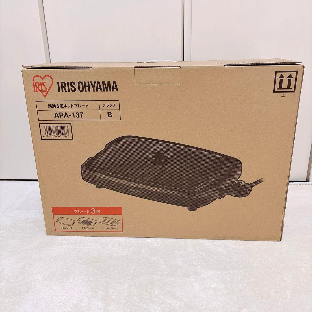 【新品未使用品】IRIS OHYAMA ホットプレート APA-137 楽天市場】【在庫あり○】アイリスオーヤマ ホットプレート 平面