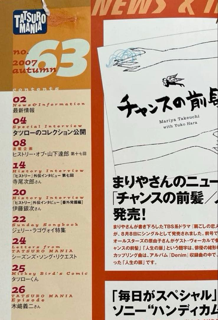 山下達郎 ファンクラブ会報 no.61-64 2007年 CD付き 村田和人 - メルカリ