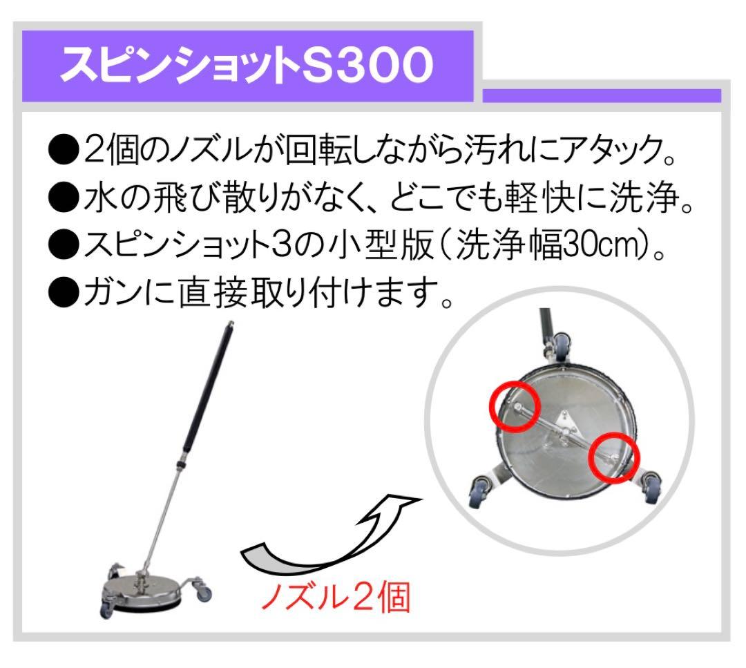 値下げ☆蔵王産業スピンショットS300レバースイッチジェットマン
