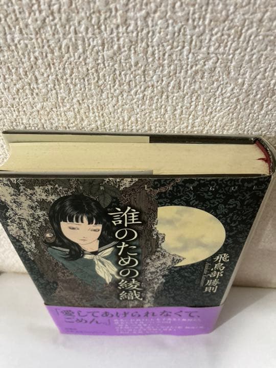 誰のための綾織 - メルカリ