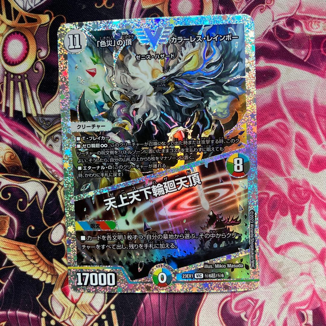 色災」の頂 カラーレスレインボー ダイヤモンド シークレット