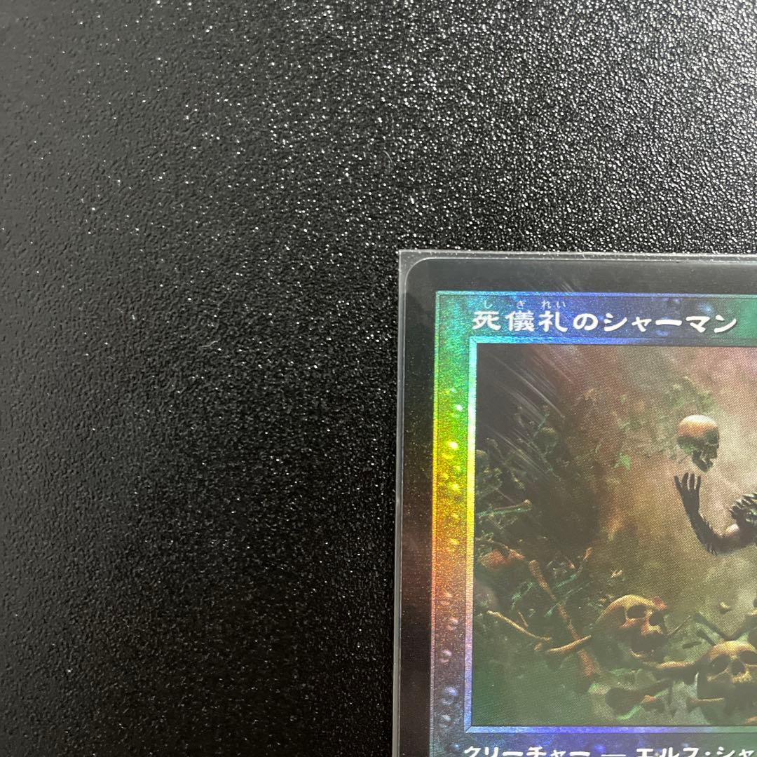 m1468 Foil 363 旧枠 死儀礼のシャーマン - メルカリ