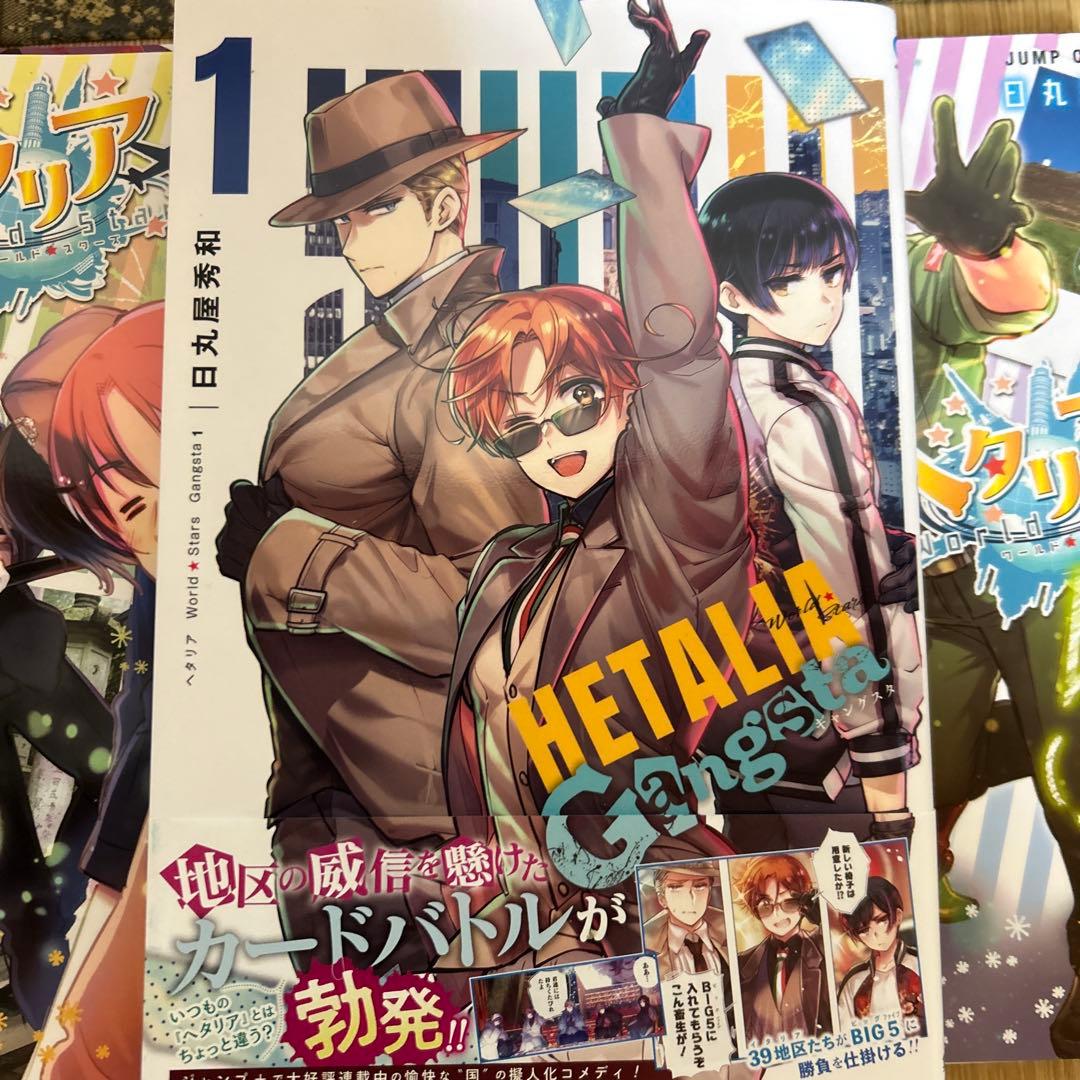 ヘタリア World☆Stars 1～8全巻セット、Gangsta 1巻 - メルカリ