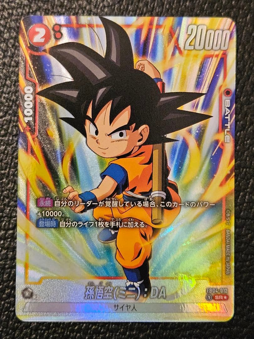 フュージョンワールド 限界を超えし者 sr パラレル 悟空ミニ ダイマ