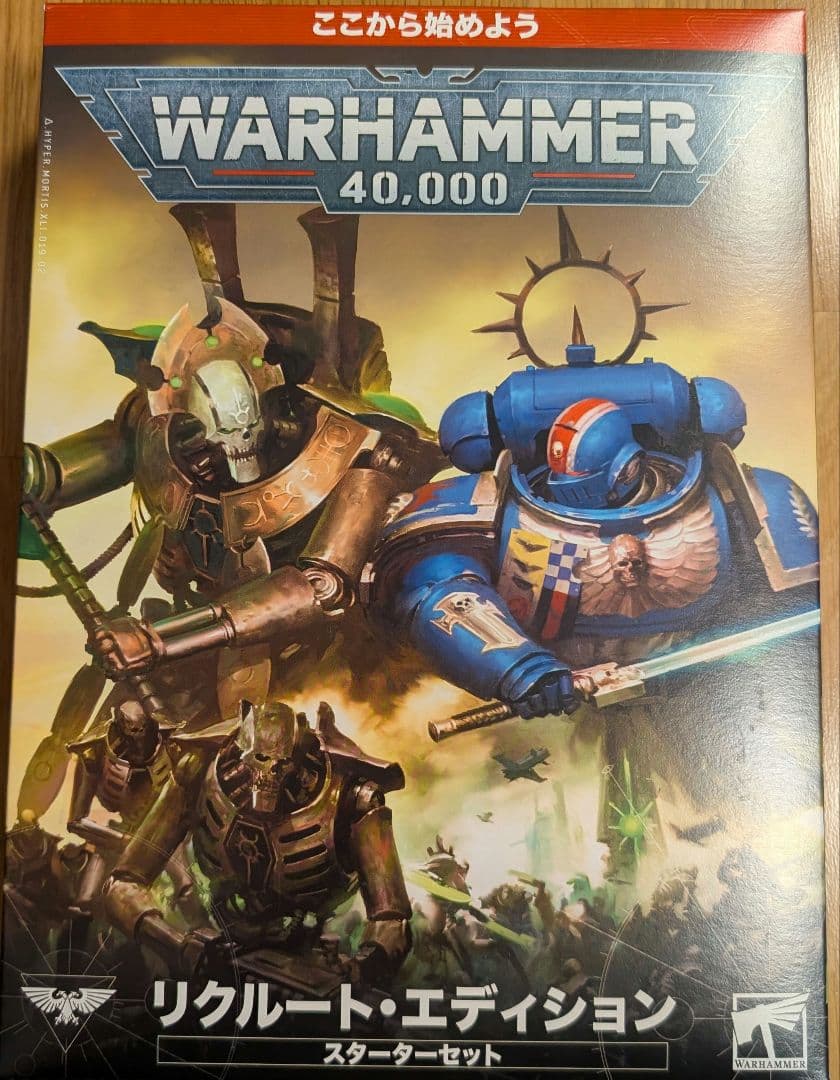 ウォーハンマースターター リクルート・エディション、リデンプター