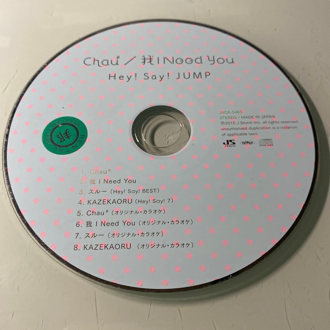 CD Hey!Say!JUMP / Chau#/我 I Need You - メルカリ