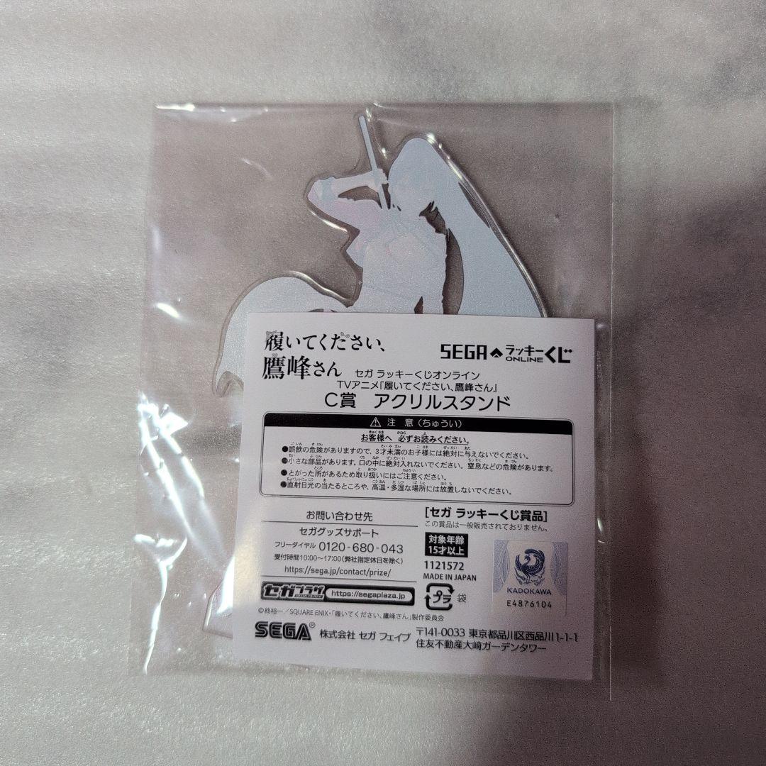 履いてください、鷹峰さん セガラッキーくじ C賞 アクリルスタンド