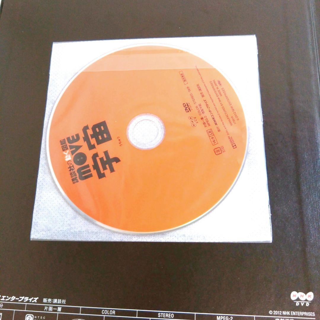 即日発送＆即購入OK】講談社の動く図鑑 MOVE 13冊セット 全てDVD付