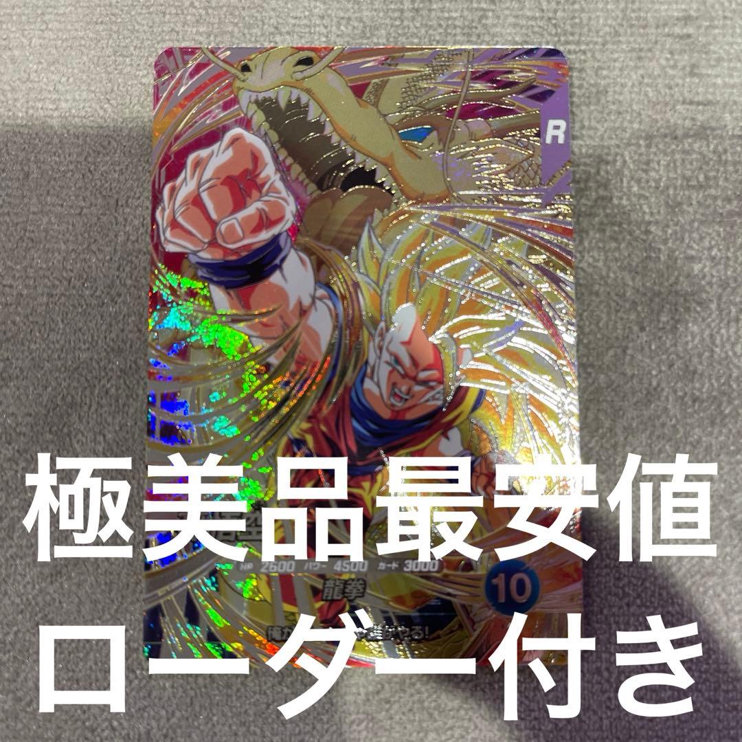 【極美品最安値】孫悟空 sdv6-sec ローダー付き 極美品最安値】孫悟空 sdv6-sec ローダー付き 極美品最安値】孫悟空