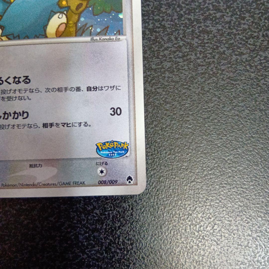 ポケパークのゴンベ ポケパークプレミアムファイル 008/009 2005年