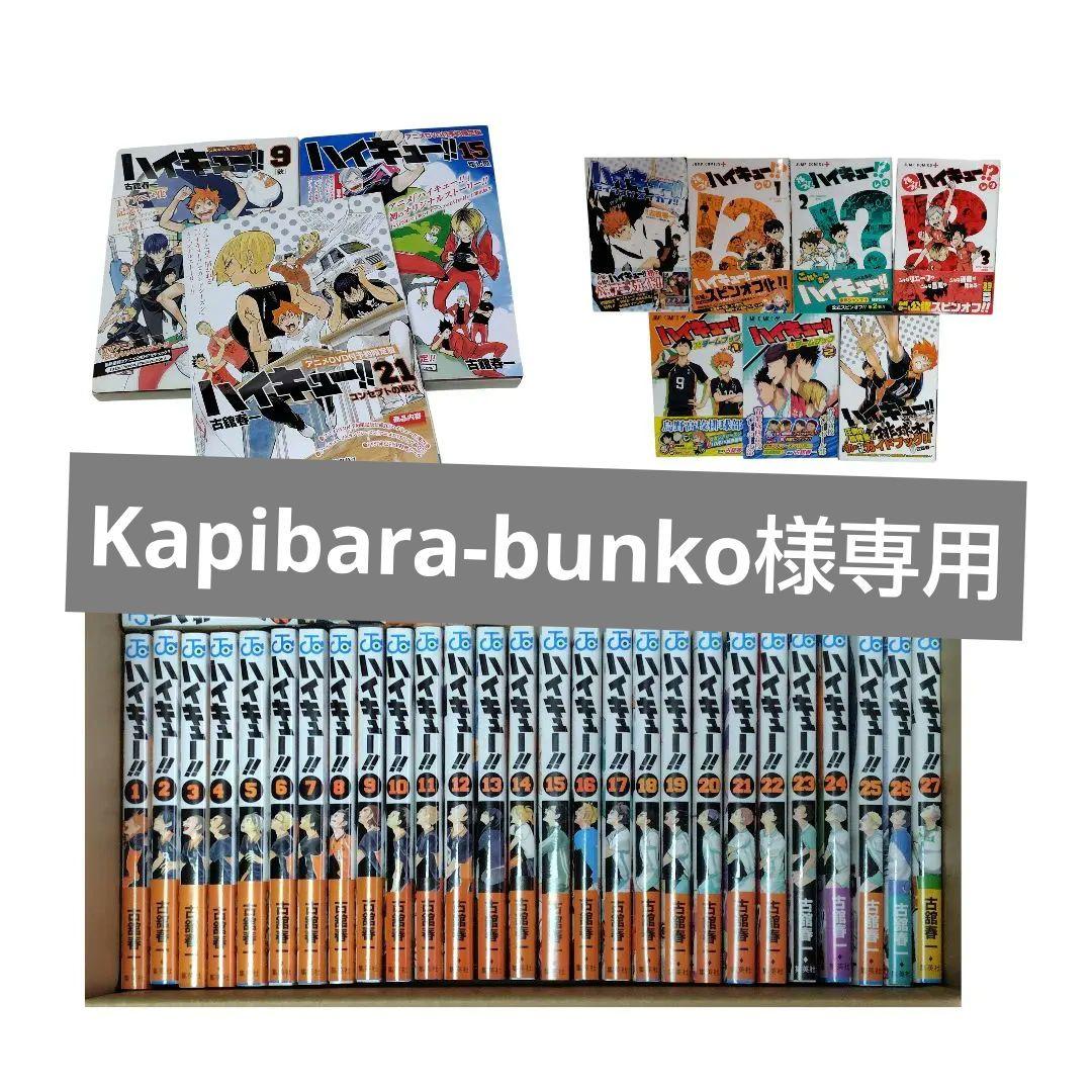 【特装版・初版・特典あり】ハイキュー!! コミックセット+関連本 m87457768895_1.jpg?1745155904