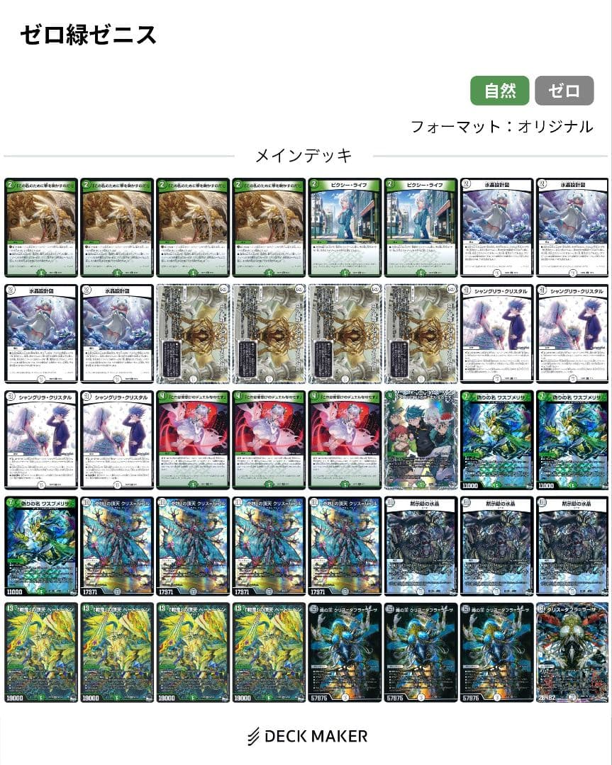 ゼロ緑ゼニス デッキ - メルカリ