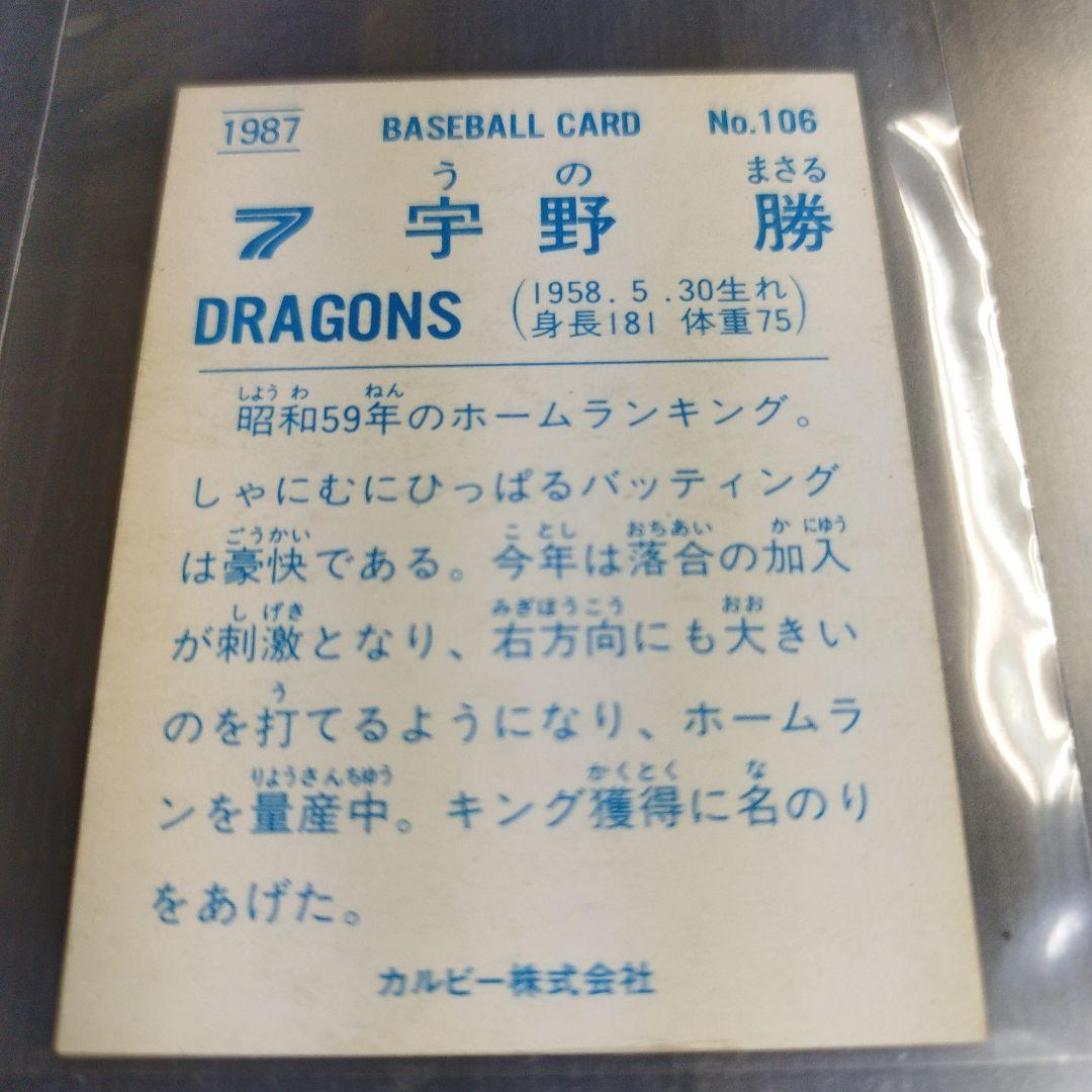 1987年 カルビープロ野球カード 宇野勝 中日ドラゴンズ 106 - メルカリ