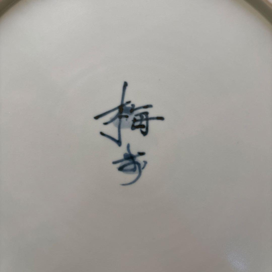 鈴木繁男 梅山窯 大皿 45.8cm 民藝 柳宗悦 河井寛次郎濱田庄司