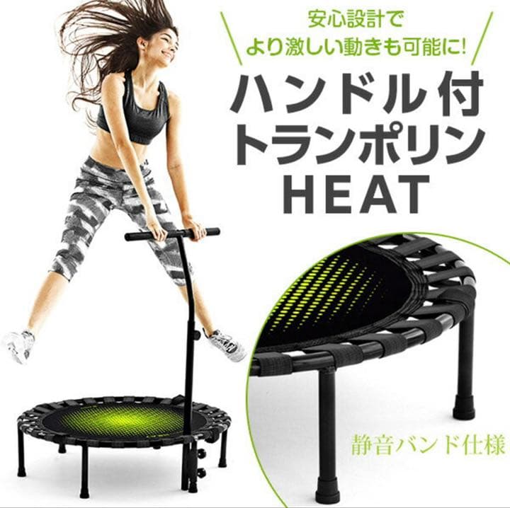 B-SANTE ハンドル付トランポリン HEAT 3B-5101 - メルカリ