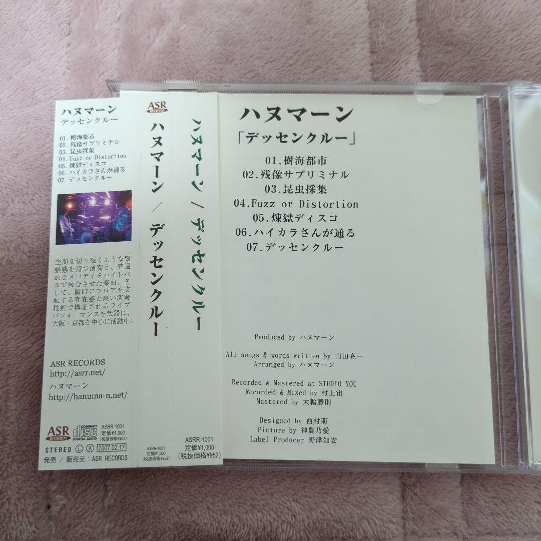 ハヌマーン デッセンクルー CD - メルカリ