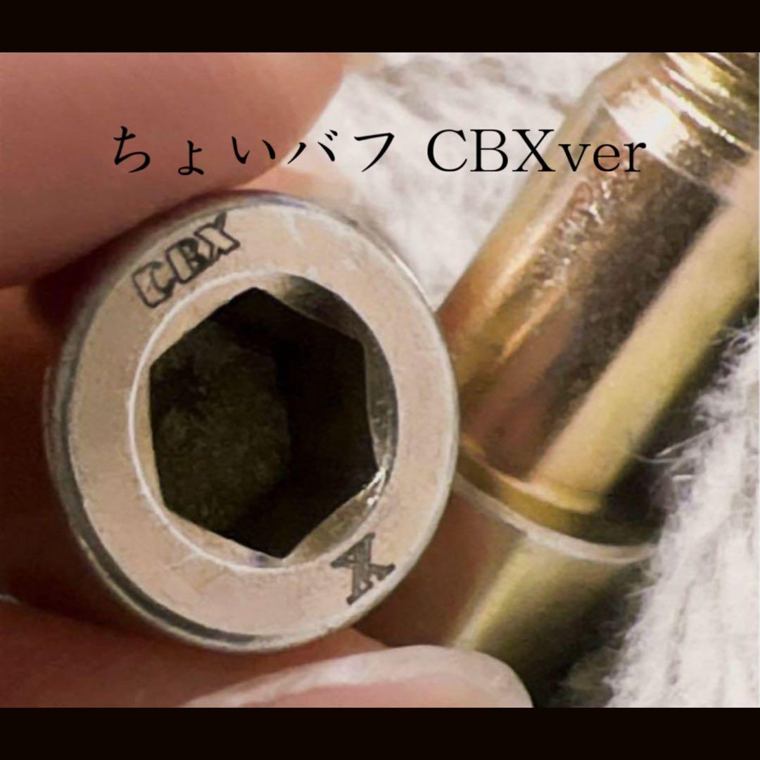 CBX400F CBX550F TRAC 特殊ボルト 4本セット CBX版 BZ - メルカリ