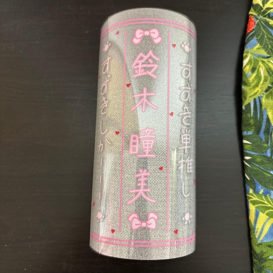 鈴木瞳美 個別ペンライトフィルム ≠ME ノイミー - メルカリ