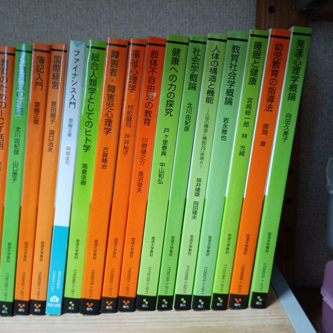 放送大学テキスト34冊