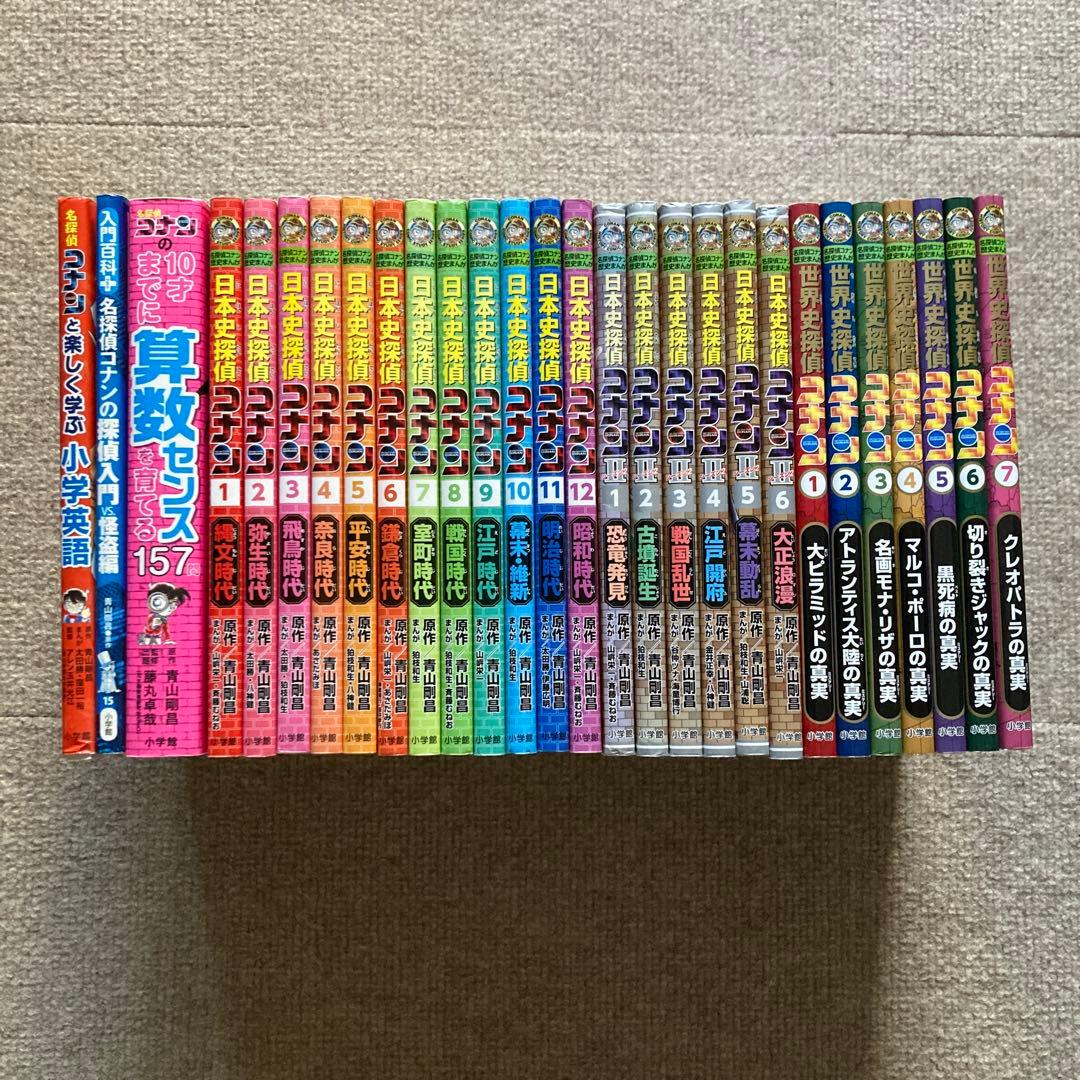 名探偵コナン 日本史探偵 世界史探偵 28冊セット 世界史探偵コナン・シーズン2-4 美と歴史・泥まみれの解放者: 名探偵